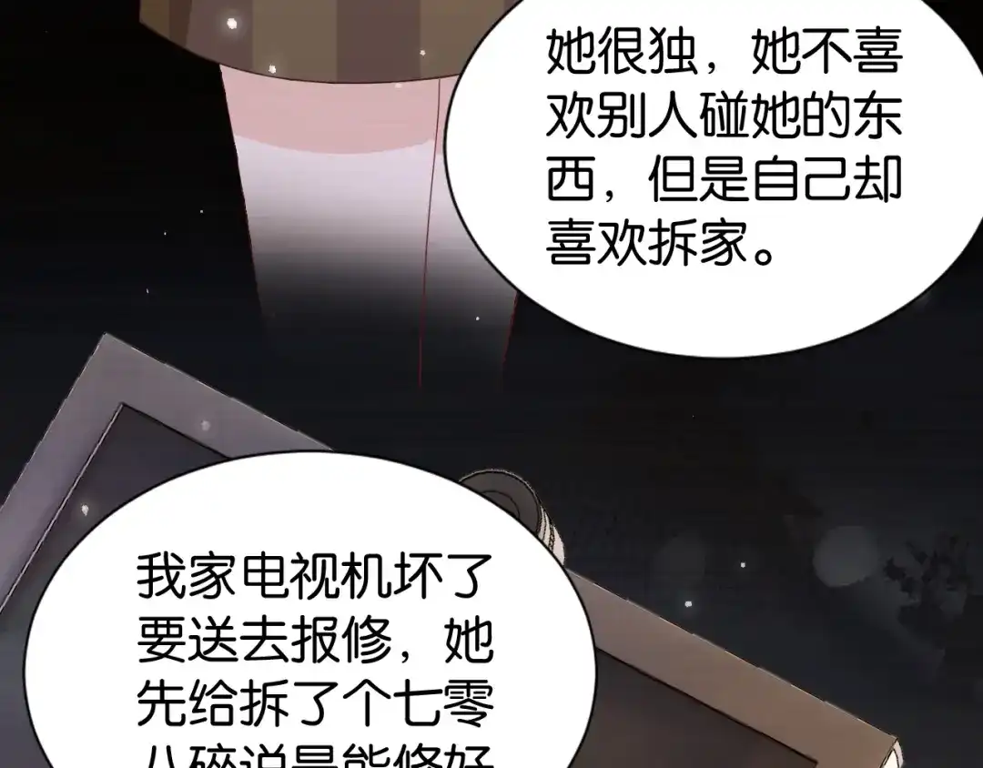 《全能御姐又被拆马甲了》第29话 在线求教学！ 第69页
