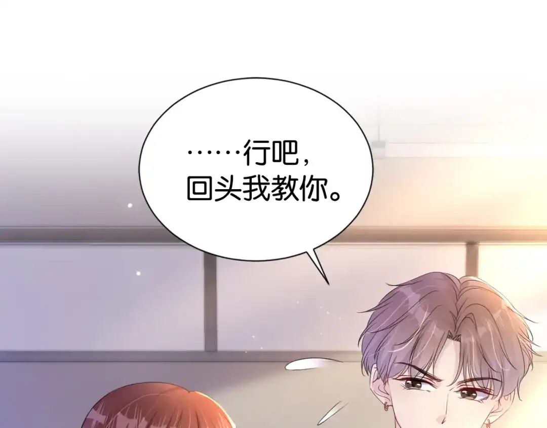 《全能御姐又被拆马甲了》第29话 在线求教学！ 第85页