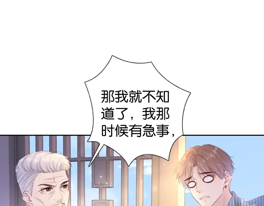 《全能御姐又被拆马甲了》第29话 在线求教学！ 第105页