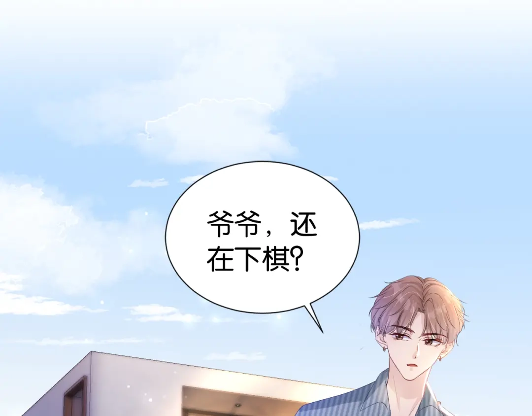《全能御姐又被拆马甲了》第29话 在线求教学！ 第92页