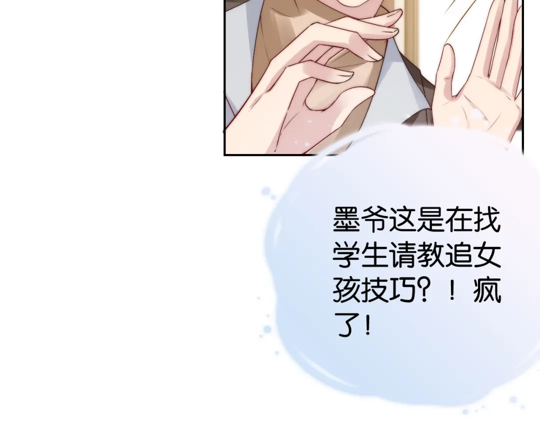《全能御姐又被拆马甲了》第29话 在线求教学！ 第11页