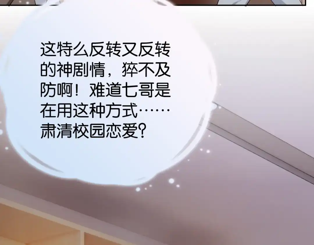 《全能御姐又被拆马甲了》第29话 在线求教学！ 第31页