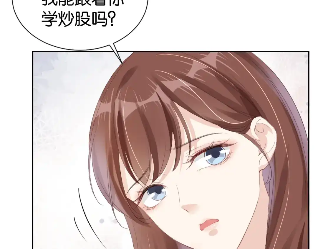 《全能御姐又被拆马甲了》第29话 在线求教学！ 第83页