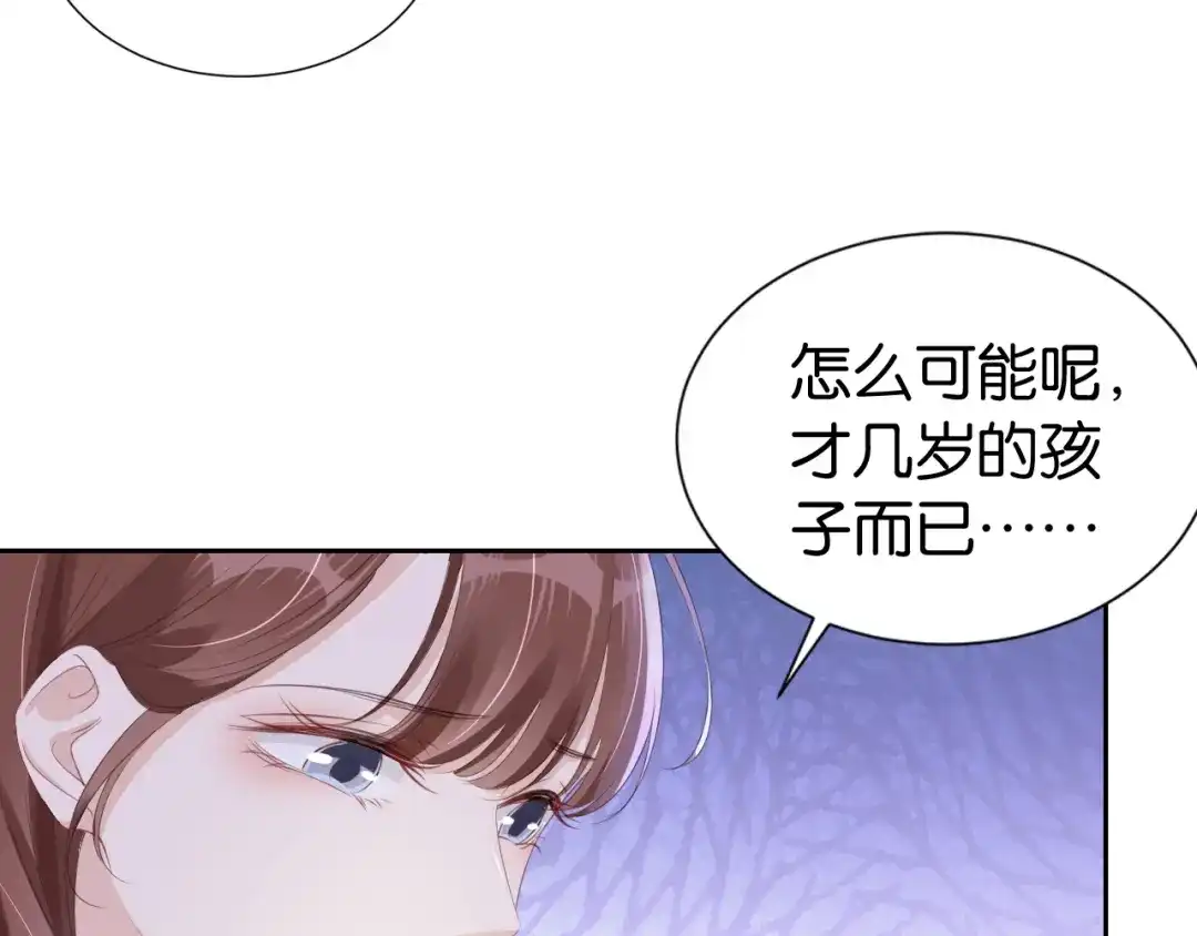 《全能御姐又被拆马甲了》第29话 在线求教学！ 第76页