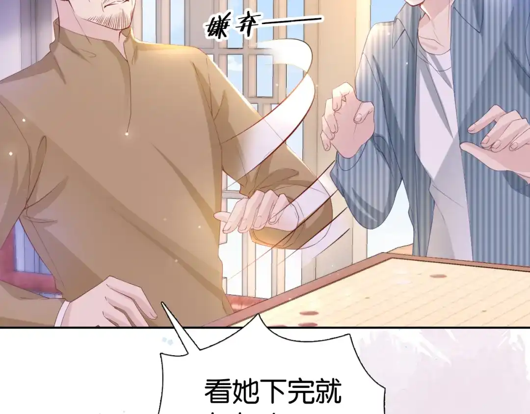 《全能御姐又被拆马甲了》第29话 在线求教学！ 第106页