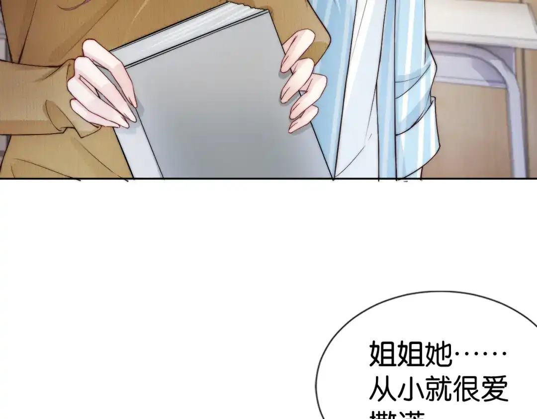 《全能御姐又被拆马甲了》第29话 在线求教学！ 第53页