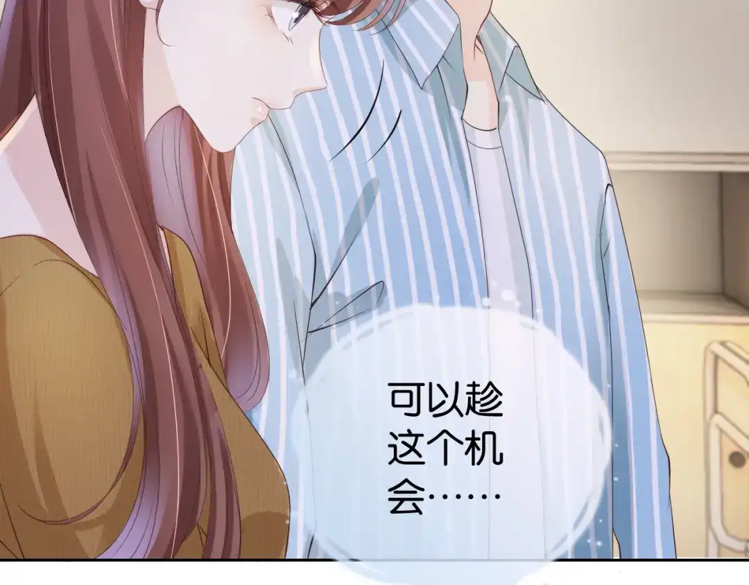 《全能御姐又被拆马甲了》第29话 在线求教学！ 第79页