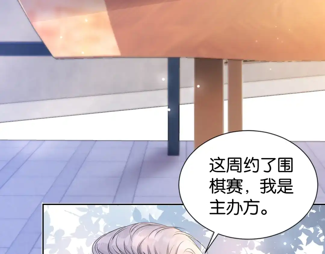《全能御姐又被拆马甲了》第29话 在线求教学！ 第94页
