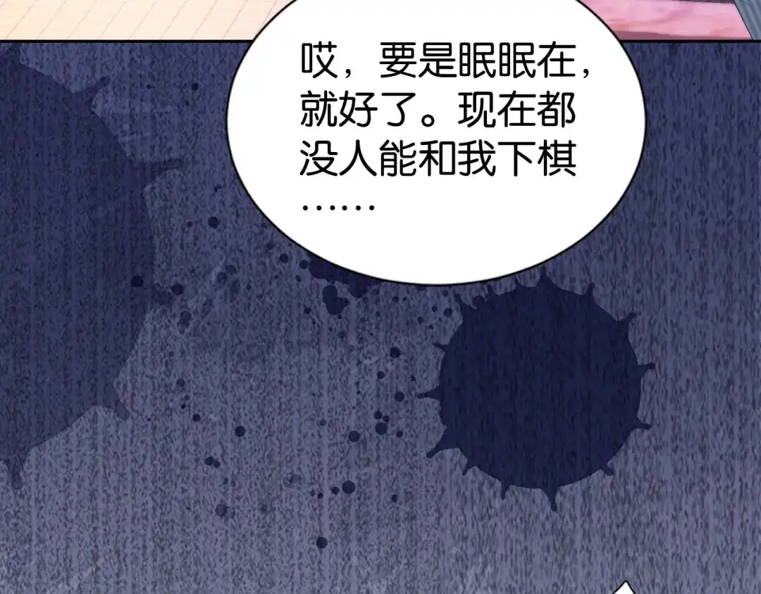 《全能御姐又被拆马甲了》第29话 在线求教学！ 第98页