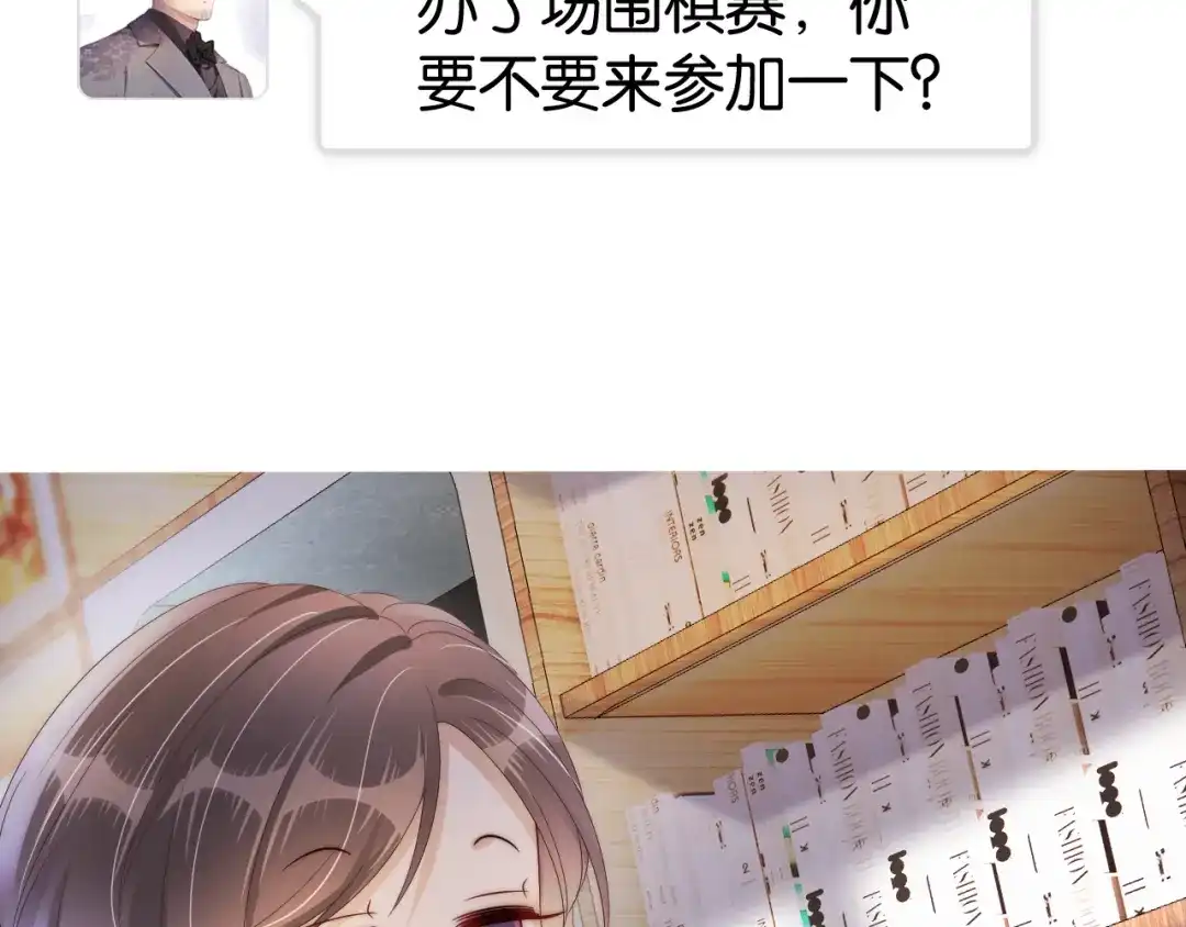 《全能御姐又被拆马甲了》第30话 口是心非 第13页