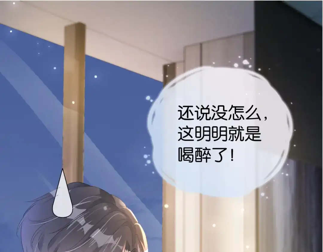 《全能御姐又被拆马甲了》第30话 口是心非 第89页