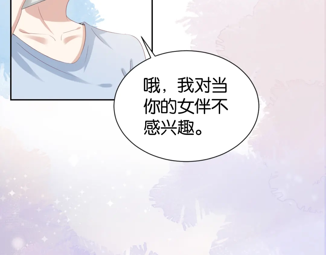 《全能御姐又被拆马甲了》第30话 口是心非 第31页