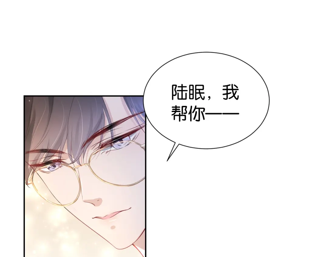 《全能御姐又被拆马甲了》第30话 口是心非 第69页