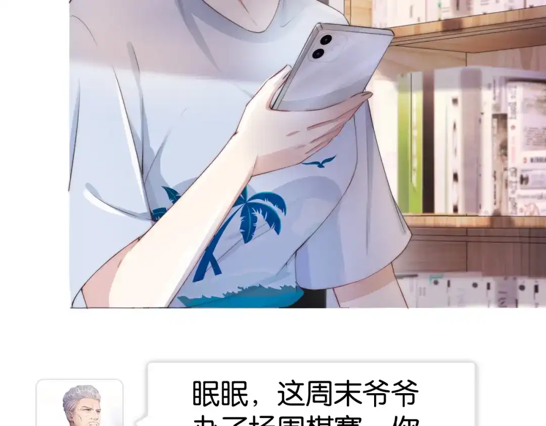《全能御姐又被拆马甲了》第30话 口是心非 第12页