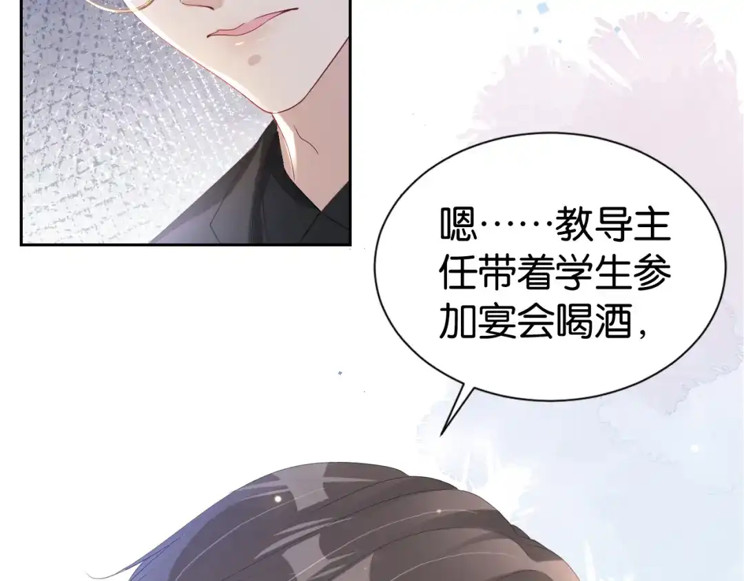 《全能御姐又被拆马甲了》第30话 口是心非 第80页