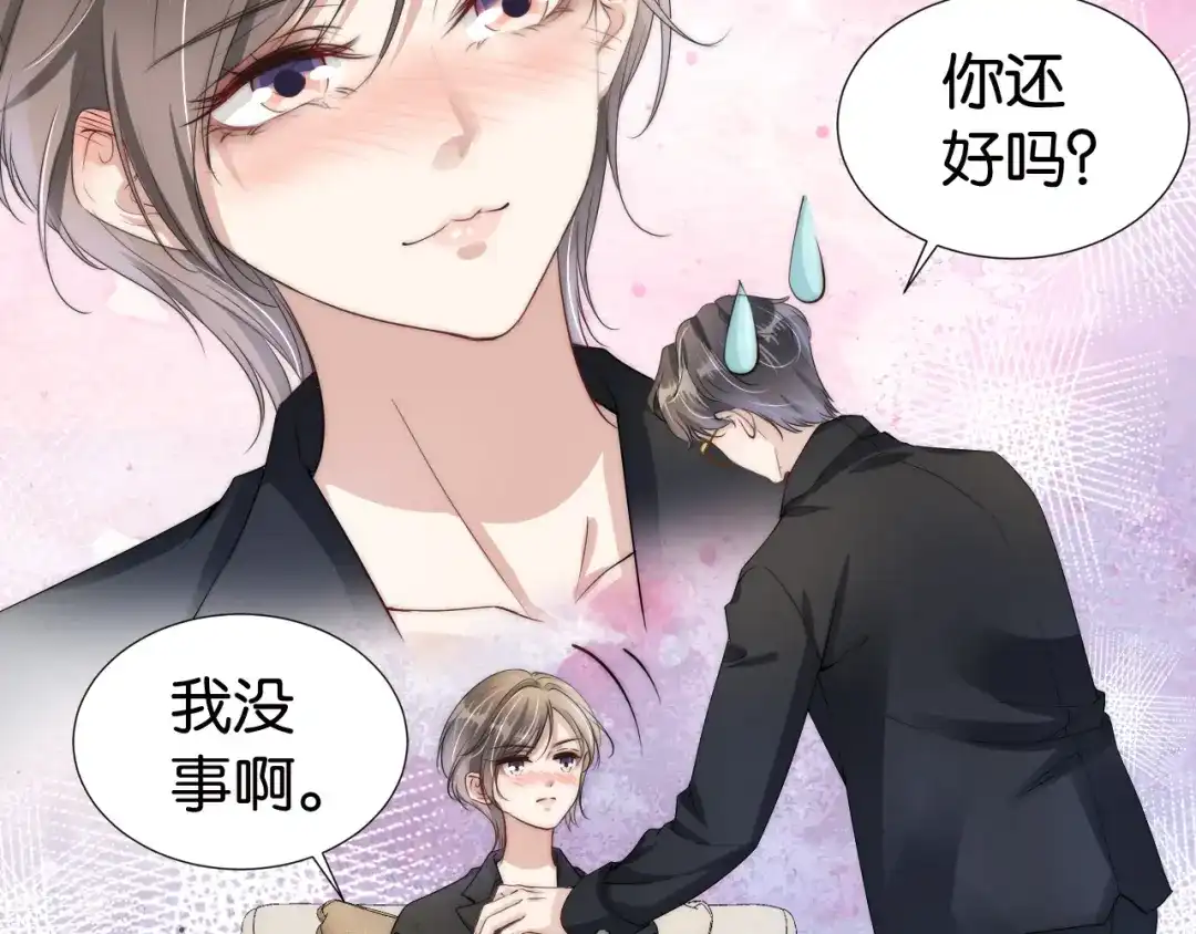 《全能御姐又被拆马甲了》第30话 口是心非 第109页