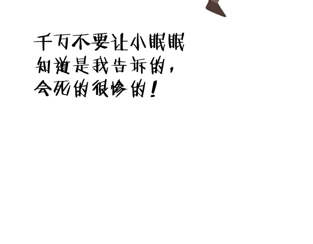 《全能御姐又被拆马甲了》第30话 口是心非 第26页