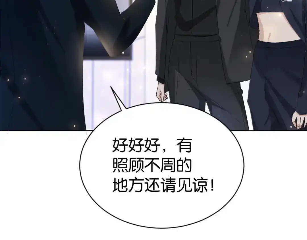 《全能御姐又被拆马甲了》第30话 口是心非 第75页
