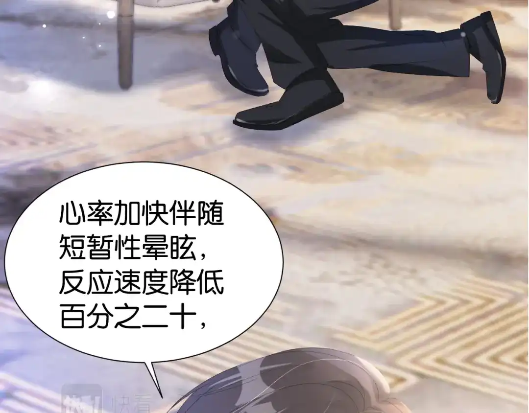 《全能御姐又被拆马甲了》第30话 口是心非 第95页