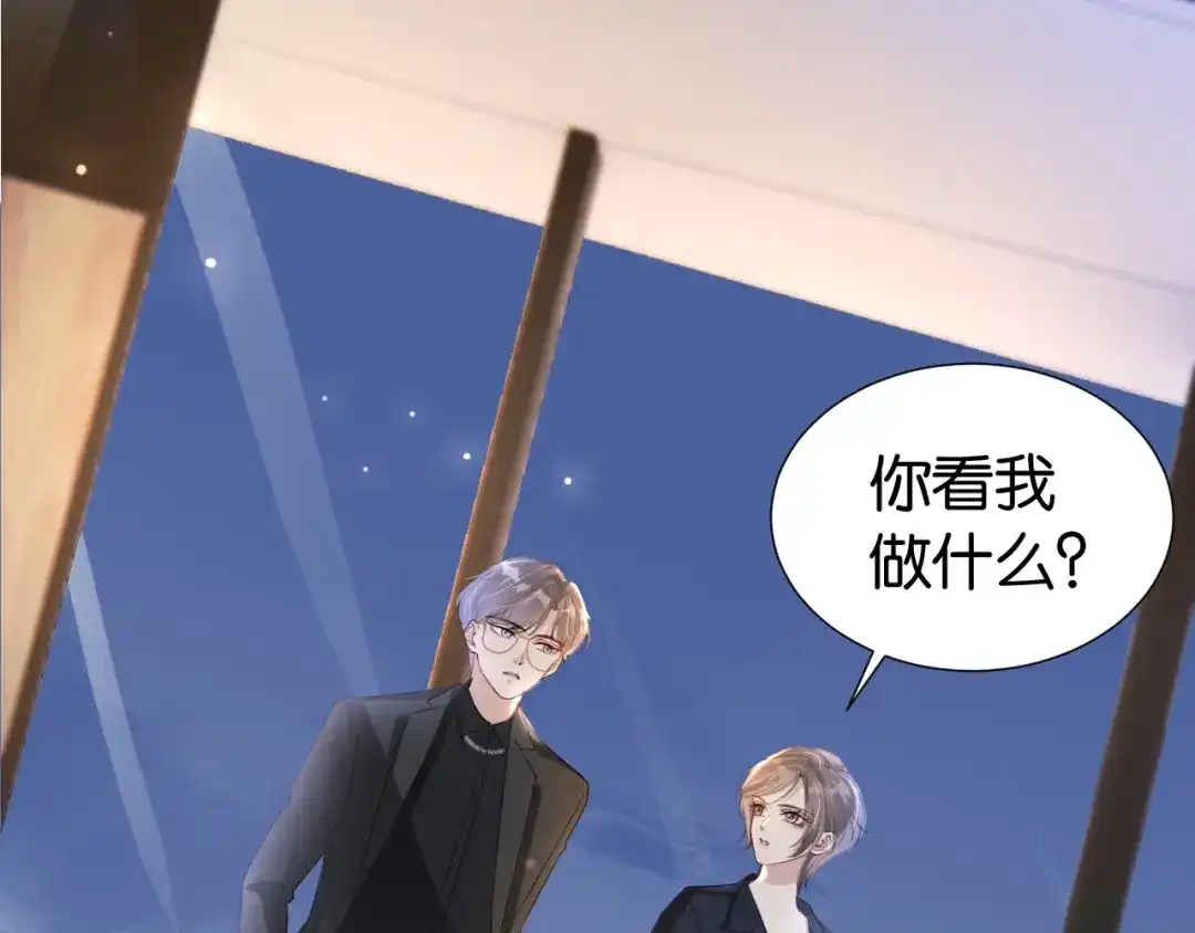 《全能御姐又被拆马甲了》第30话 口是心非 第77页
