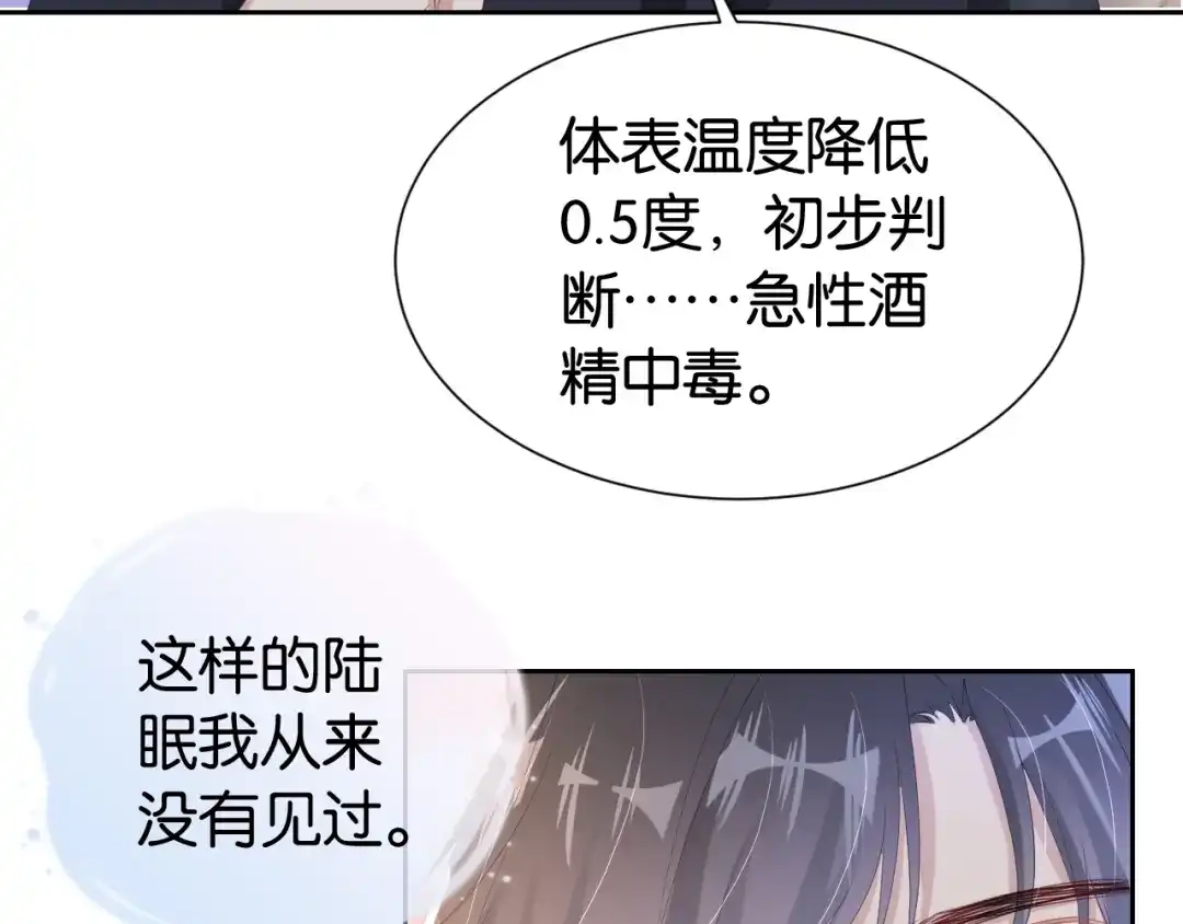 《全能御姐又被拆马甲了》第30话 口是心非 第97页