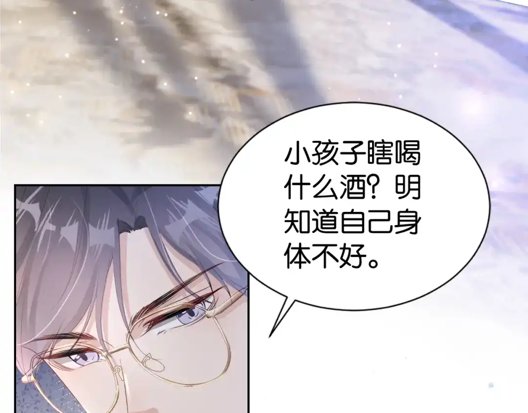 《全能御姐又被拆马甲了》第30话 口是心非 第79页