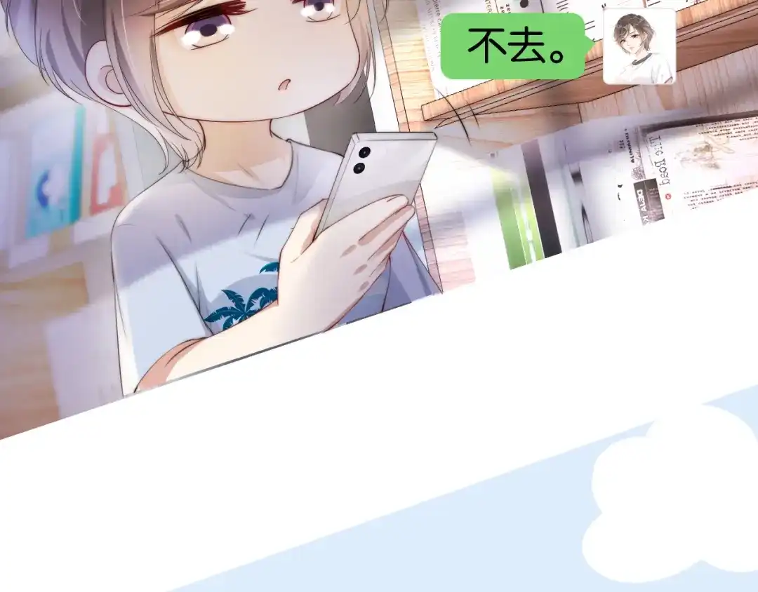 《全能御姐又被拆马甲了》第30话 口是心非 第14页