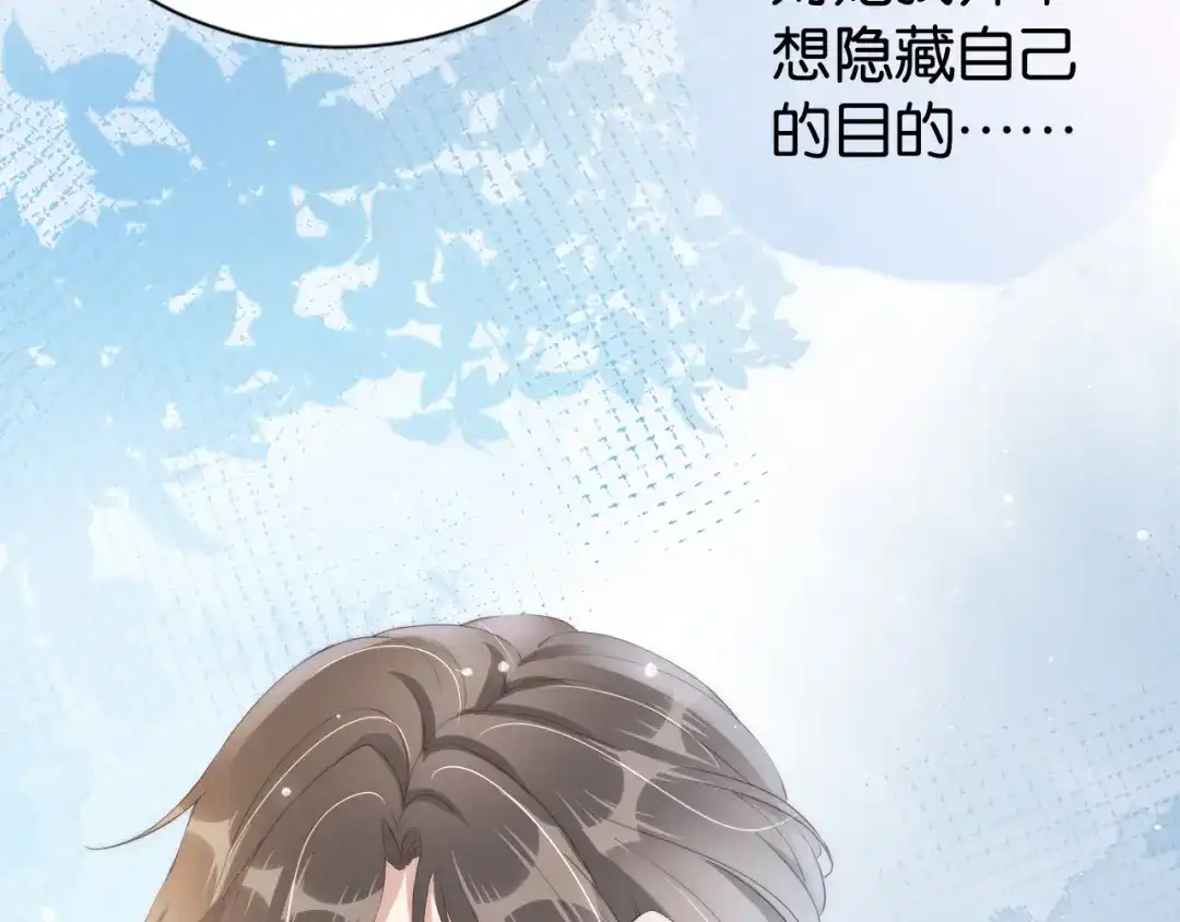 《全能御姐又被拆马甲了》第30话 口是心非 第58页