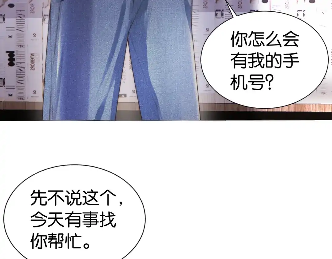 《全能御姐又被拆马甲了》第30话 口是心非 第23页