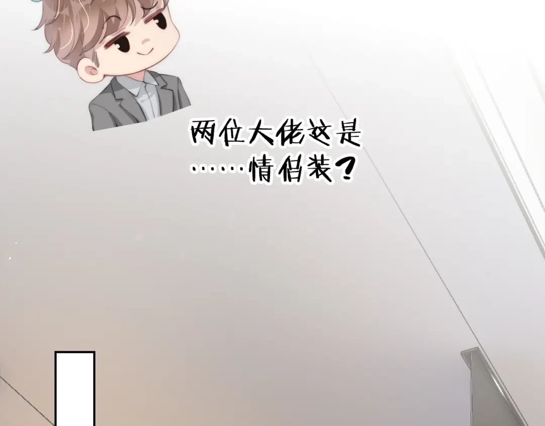《全能御姐又被拆马甲了》第30话 口是心非 第52页