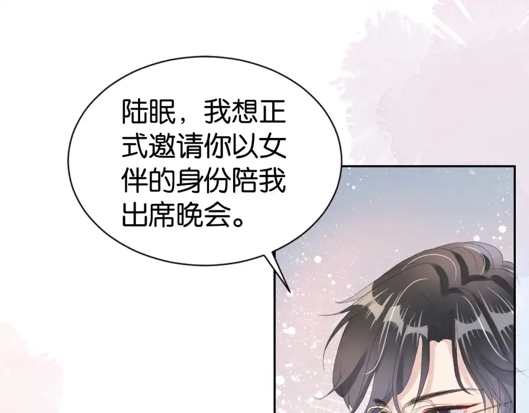 《全能御姐又被拆马甲了》第30话 口是心非 第29页