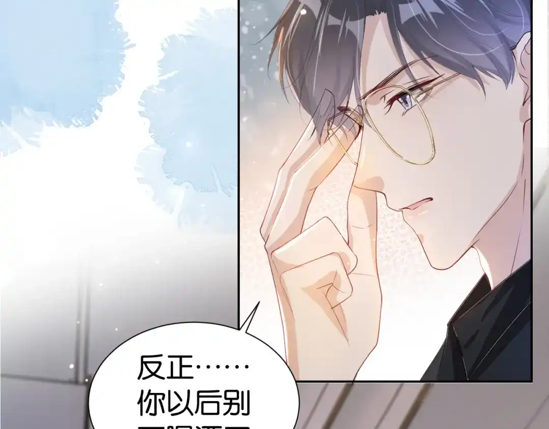 《全能御姐又被拆马甲了》第30话 口是心非 第83页