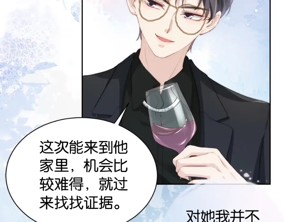 《全能御姐又被拆马甲了》第30话 口是心非 第57页