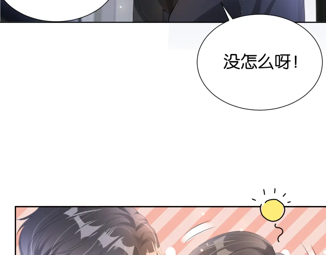 《全能御姐又被拆马甲了》第30话 口是心非 第87页