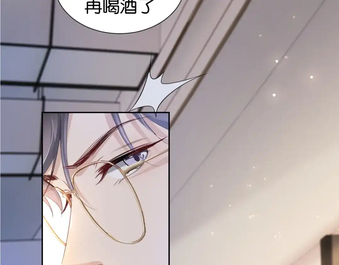 《全能御姐又被拆马甲了》第30话 口是心非 第84页