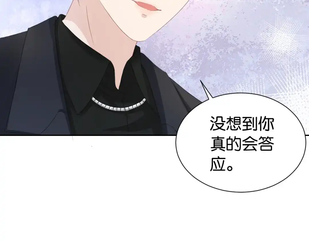 《全能御姐又被拆马甲了》第30话 口是心非 第45页