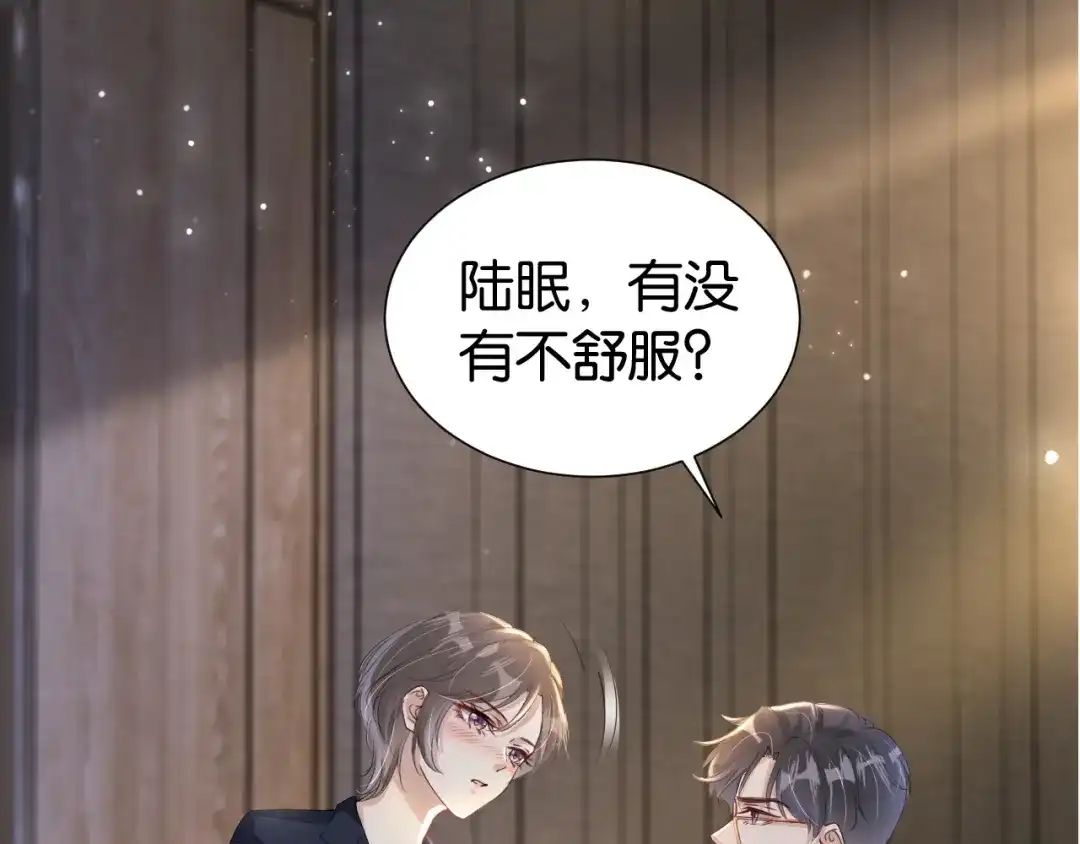 《全能御姐又被拆马甲了》第30话 口是心非 第93页