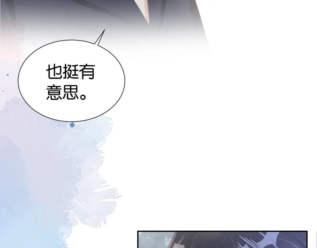 《全能御姐又被拆马甲了》第30话 口是心非 第82页