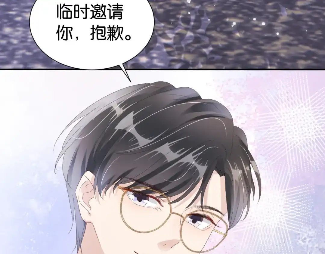 《全能御姐又被拆马甲了》第30话 口是心非 第44页