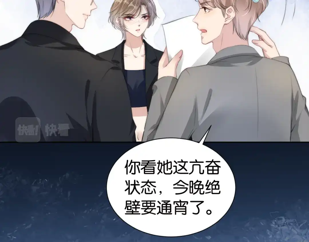 《全能御姐又被拆马甲了》第31话 酒后吐“知识” 第70页