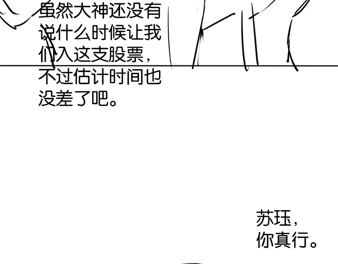 《全能御姐又被拆马甲了》第31话 酒后吐“知识” 第96页
