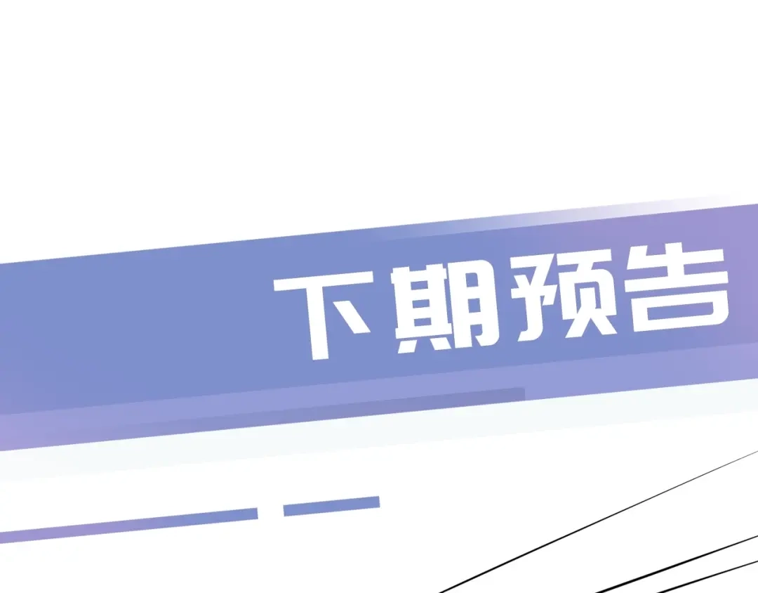 《全能御姐又被拆马甲了》第31话 酒后吐“知识” 第90页