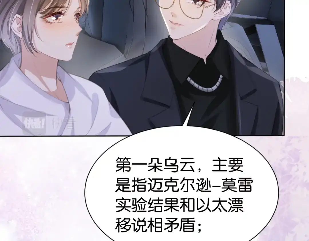 《全能御姐又被拆马甲了》第31话 酒后吐“知识” 第47页