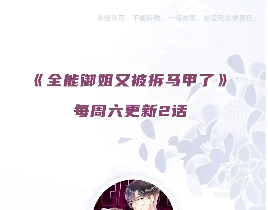 《全能御姐又被拆马甲了》第31话 酒后吐“知识” 第100页