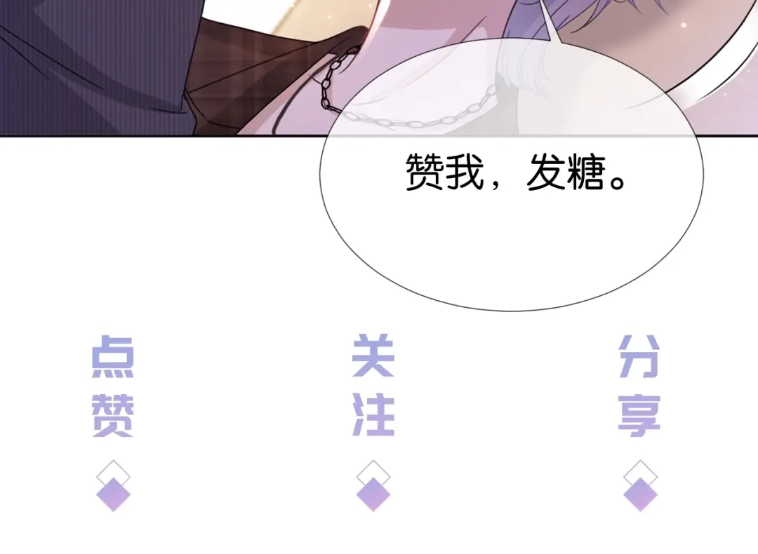 《全能御姐又被拆马甲了》第31话 酒后吐“知识” 第103页