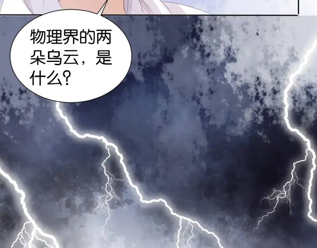 《全能御姐又被拆马甲了》第31话 酒后吐“知识” 第43页