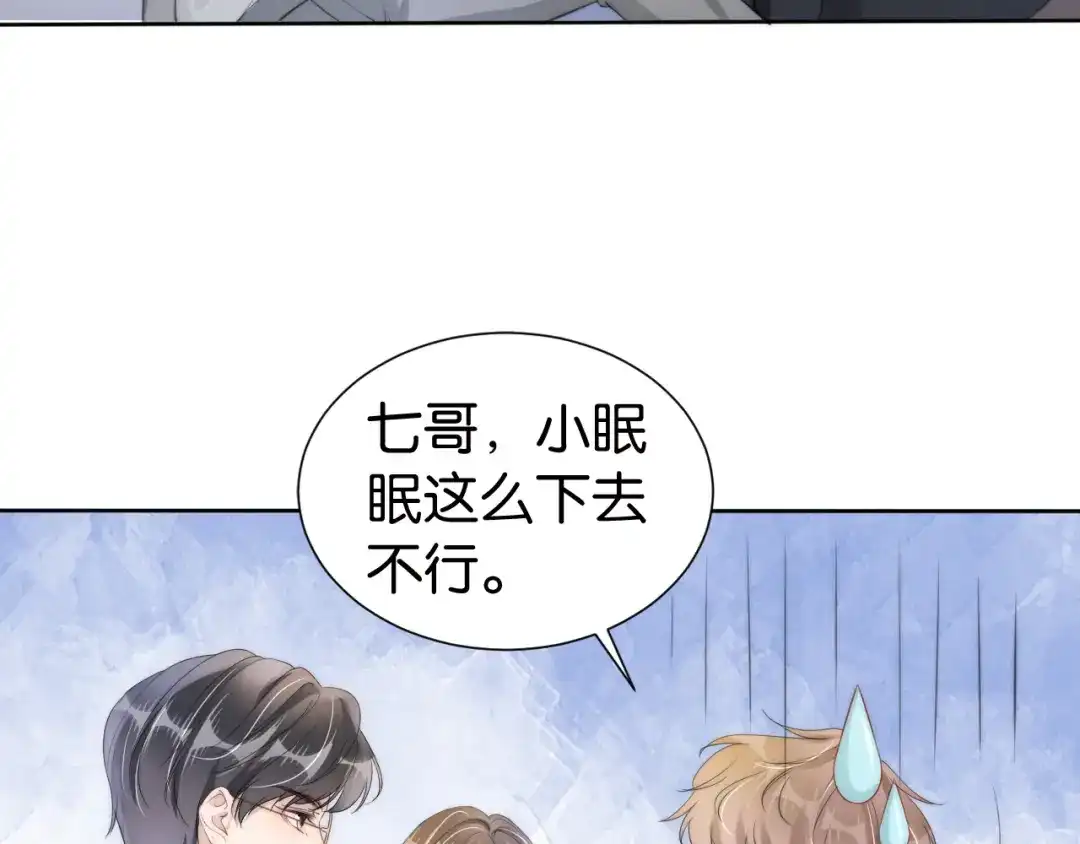 《全能御姐又被拆马甲了》第31话 酒后吐“知识” 第69页