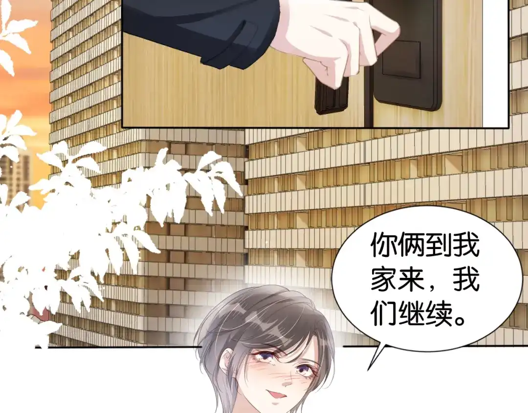 《全能御姐又被拆马甲了》第31话 酒后吐“知识” 第55页