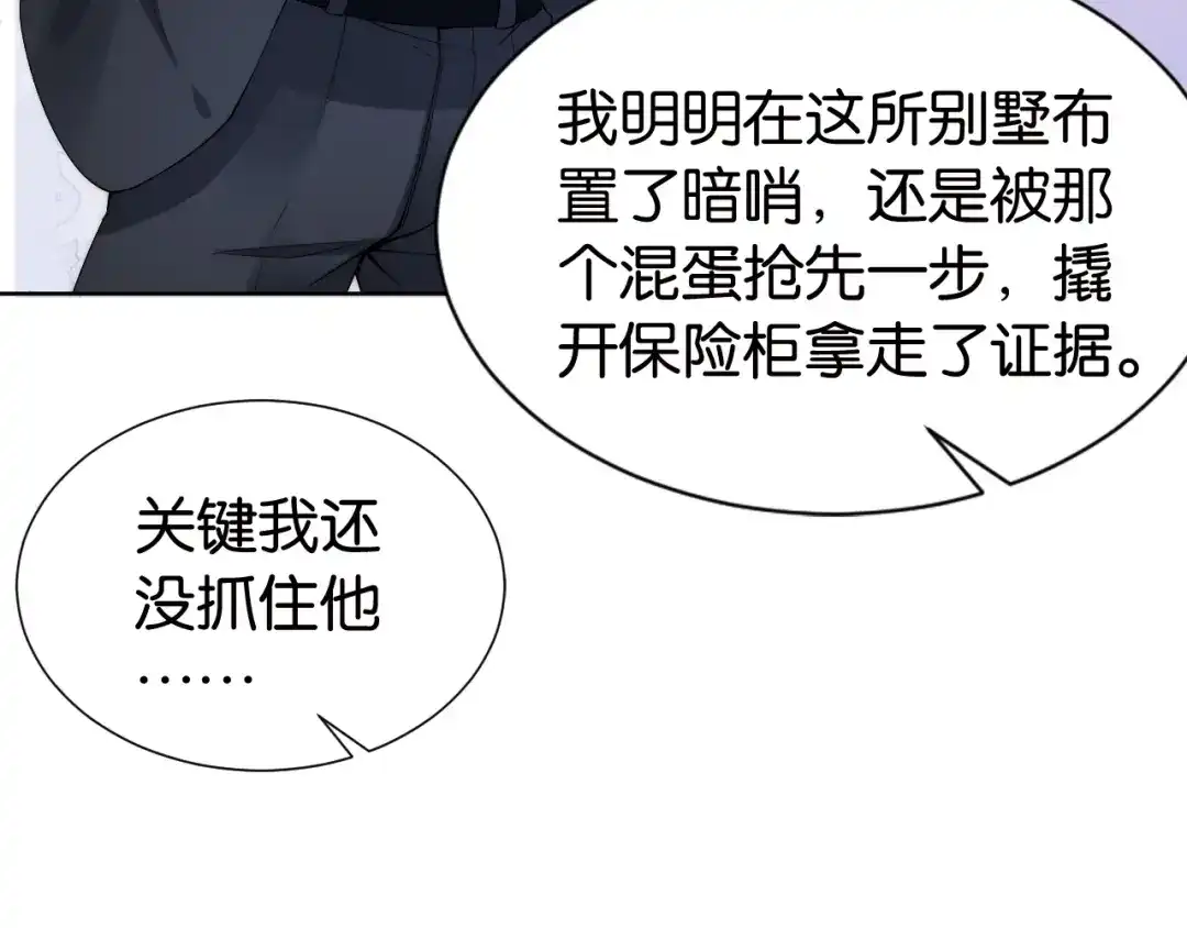 《全能御姐又被拆马甲了》第31话 酒后吐“知识” 第15页