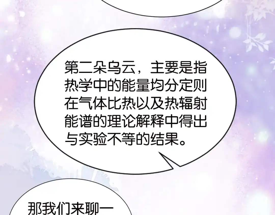 《全能御姐又被拆马甲了》第31话 酒后吐“知识” 第48页